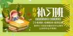 春季补习班展板