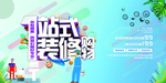 一站式装修