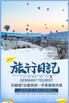 旅行日记
