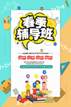 春季辅导班