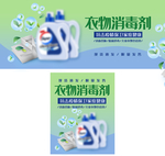 消毒液