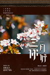三月你好