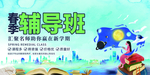 春季辅导班