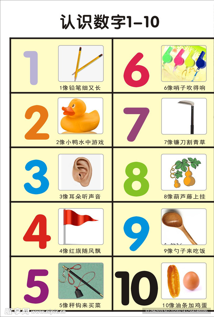 认识数字1-10