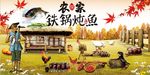 农家铁锅炖鱼背景墙CDR模板