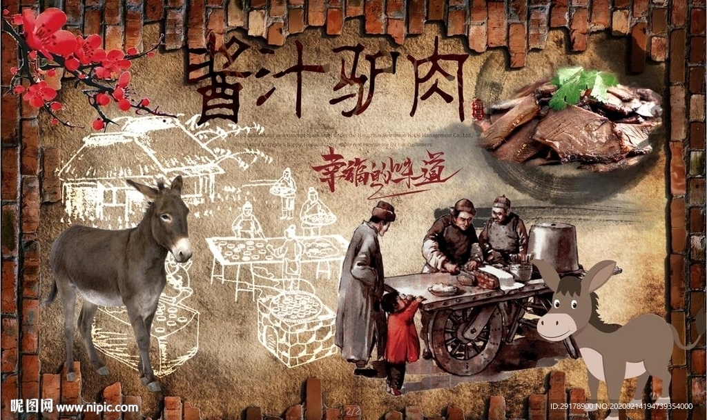 酱汁驴肉背景墙PSD模板下载