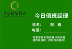 值班经理卡牌胸牌指示牌吊牌