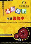 电梯维修温馨提示立牌海报台卡