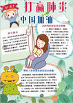 抗击肺炎疫情小报