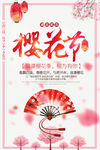 樱花海报