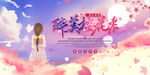 樱花海报