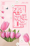 樱花海报
