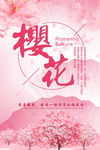 樱花海报
