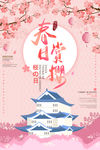 樱花海报