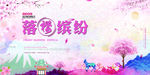 樱花海报