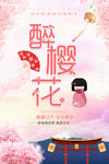 樱花海报