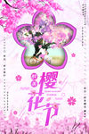 樱花海报