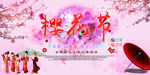 樱花海报