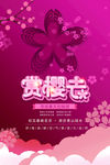 樱花海报
