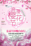 樱花海报