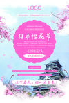 樱花海报
