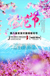 樱花海报