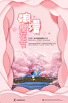 樱花节