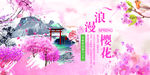 樱花节
