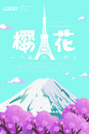樱花节