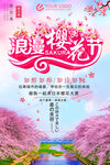 樱花节