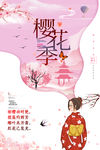 樱花节