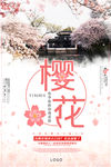 樱花节