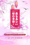 樱花节