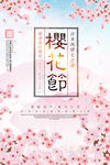 樱花节
