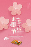 樱花节