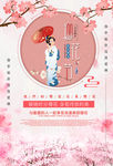 樱花节