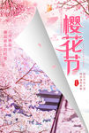 樱花节