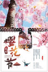 樱花节