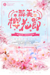 樱花节