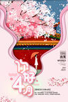 樱花节
