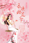 樱花节