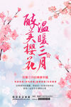 樱花节