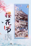樱花节