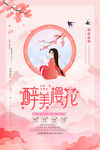 樱花节