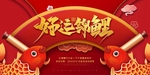 好运锦鲤