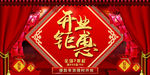 开业展板