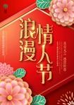 情人节海报