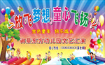 放飞梦想  童心飞扬
