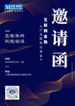 邀请函