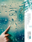 雨水